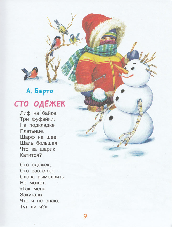 Маршак С., Драгунский В. и другие. Веселый Новый год. Стихи и сказки к Новому году-Коллектив авторов-Малыш-Lookomorie