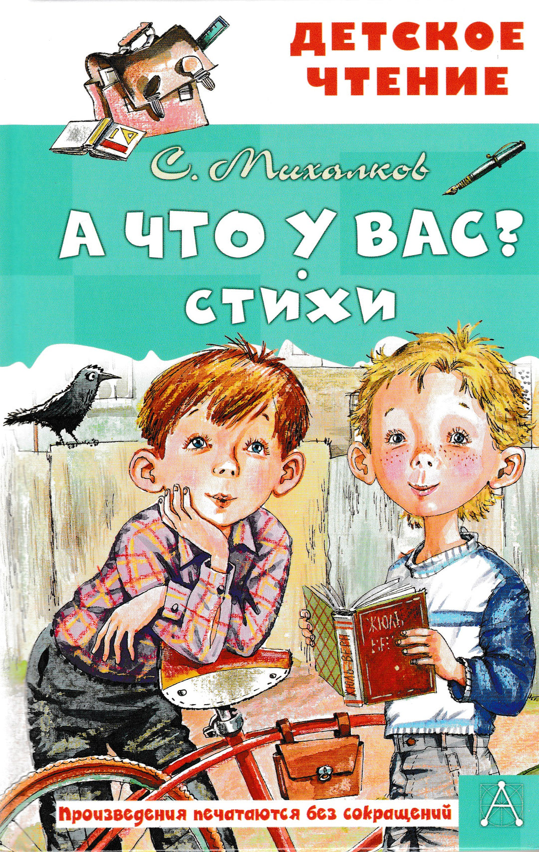 Михалков С. А что у вас? Стихи-Михалков С.-Малыш-Lookomorie