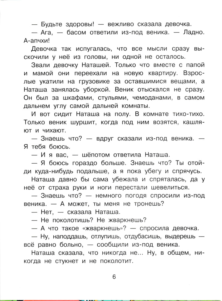 Домовенок Кузька (илл. А. Савченко)-Александрова Т.-Малыш-Lookomorie