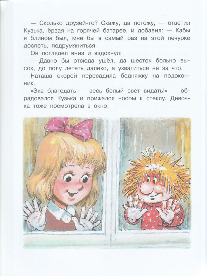 Домовенок Кузька (илл. А. Савченко)-Александрова Т.-Малыш-Lookomorie