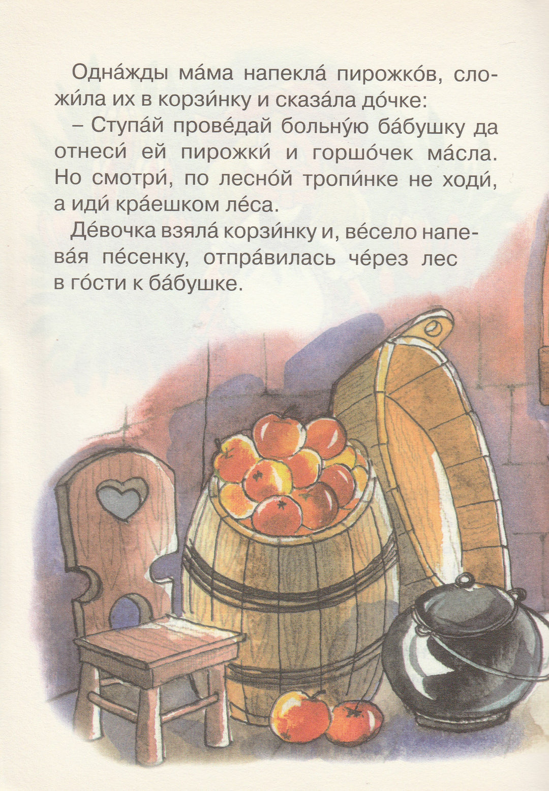 Ш. Перро Красная шапочка. Читаем сами и с мамой. 4-6 лет-Перро Ш.-Махаон-Lookomorie