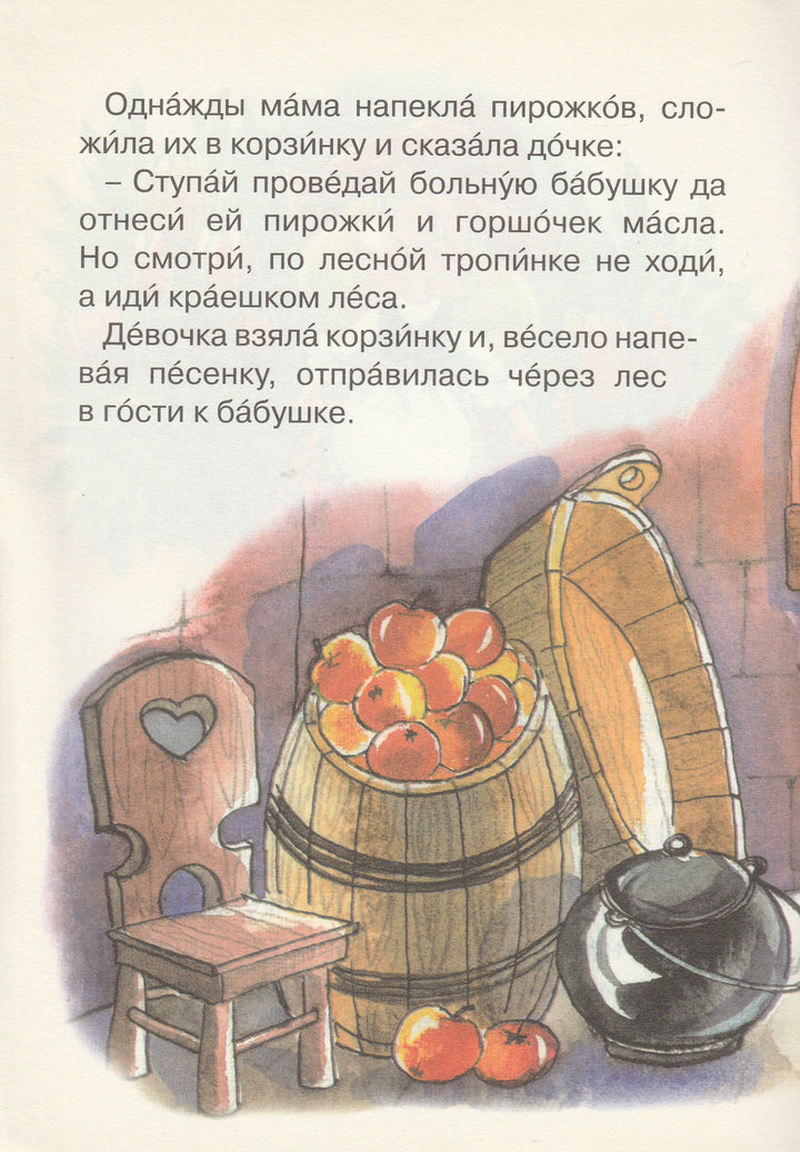 Ш. Перро Красная шапочка. Читаем сами и с мамой. 4-6 лет-Перро Ш.-Махаон-Lookomorie