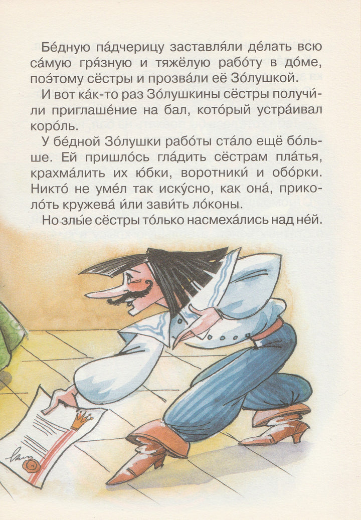 Ш. Перро Золушка. Читаем сами и с мамой. 4-6 лет-Перро Ш.-Махаон-Lookomorie