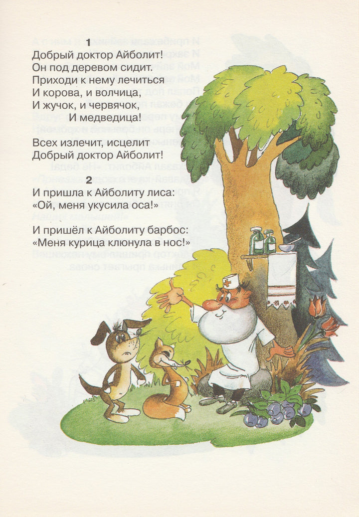 К. Чуковский Айболит. Читаем сами и с мамой. 3-5 лет-Чуковский К.-Махаон-Lookomorie