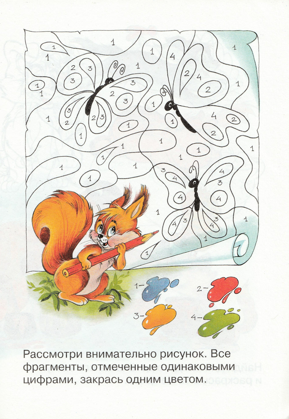 Поиграем с бельчонком. Развивающие игры. 3-5 лет. Солнышко-Репринцев П.-Махаон-Lookomorie