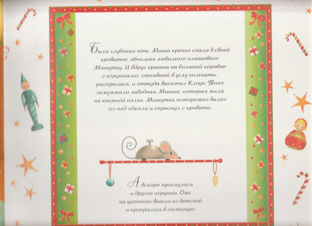 Новогодние чудеса. Волшебная зимняя сказка. Книжка-картинка-Дугалд С.-Махаон-Lookomorie