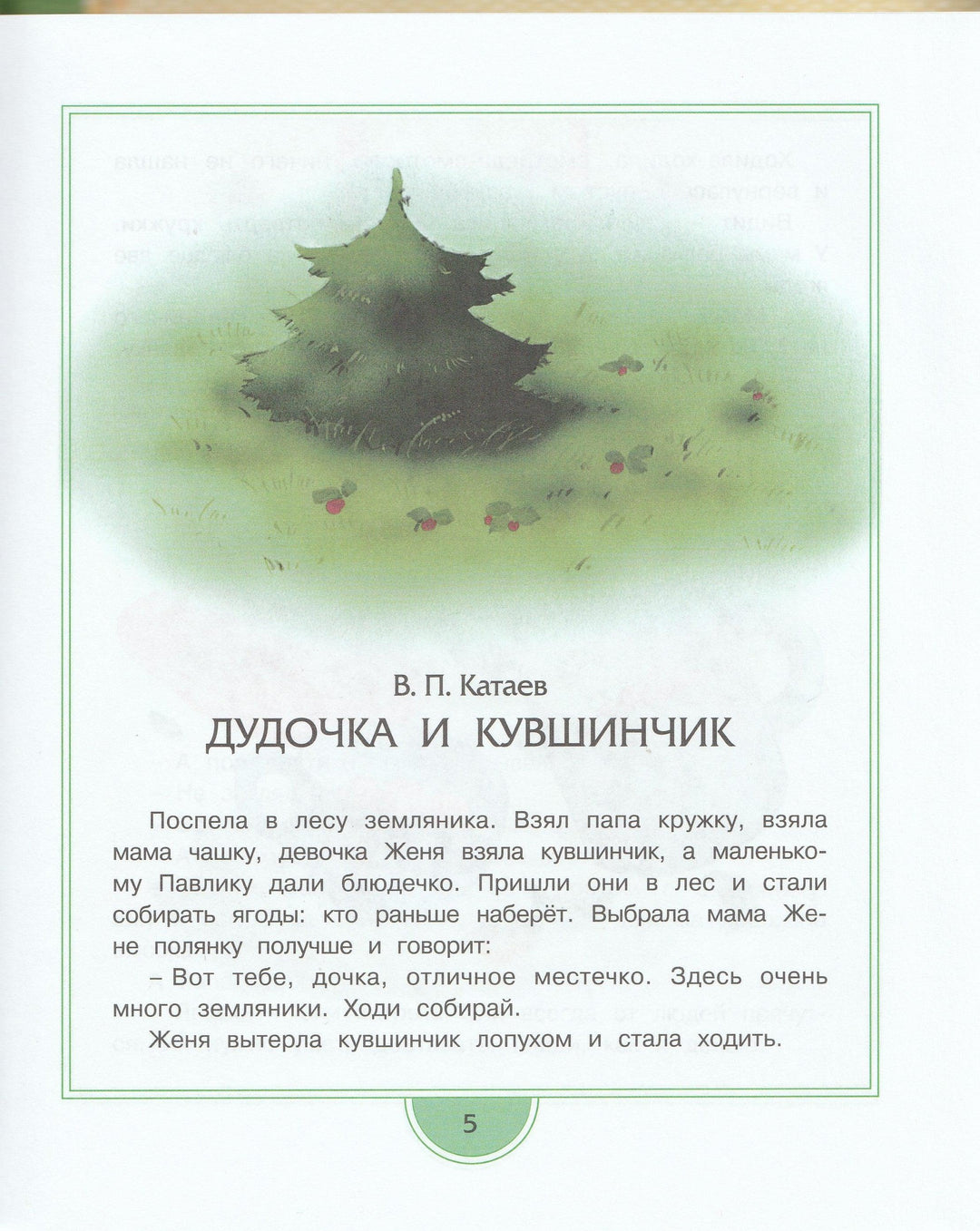 Цветик - семицветик. Сказочные истории-Коллектив авторов-Азбука-Аттикус-Lookomorie