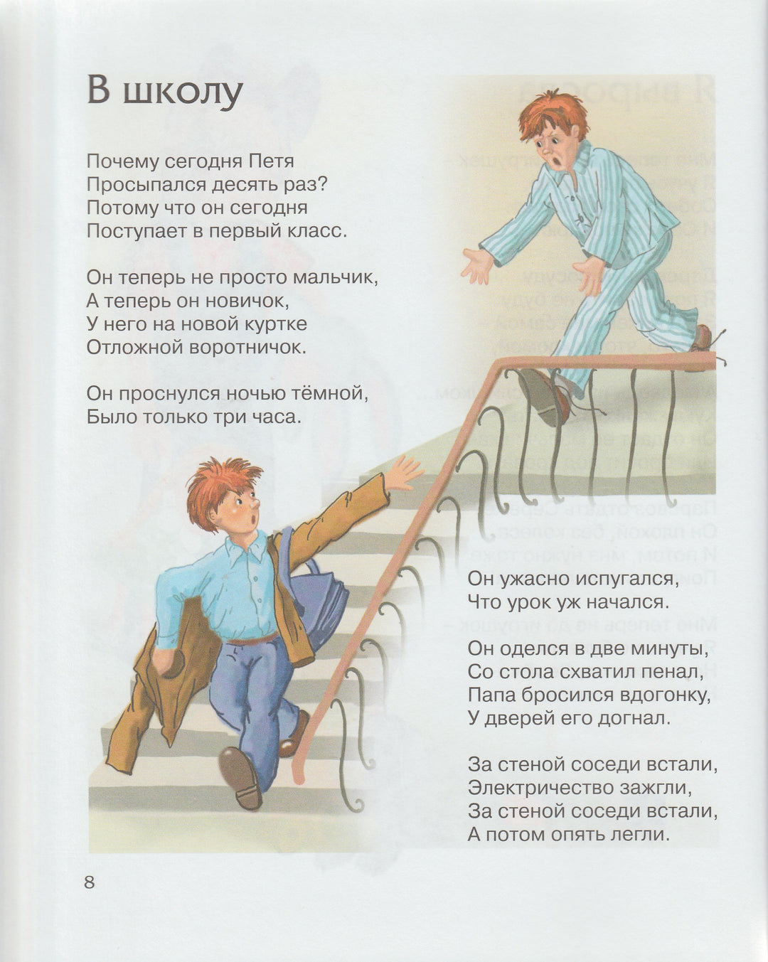 Барто А. Стихи детям-Барто А.-Махаон-Lookomorie