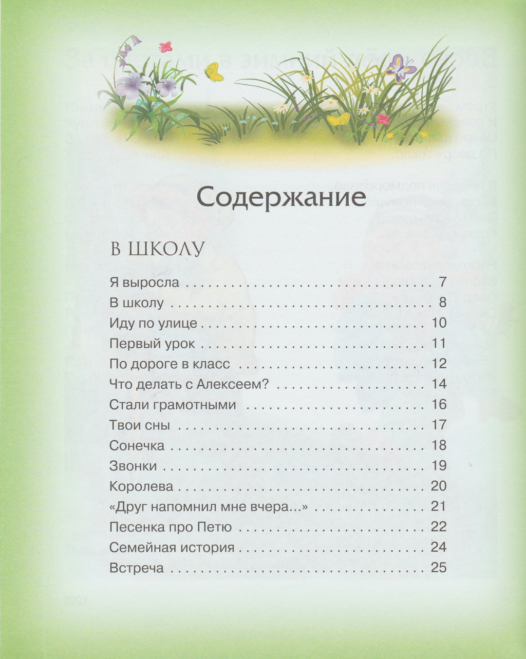 Барто А. Стихи детям-Барто А.-Махаон-Lookomorie