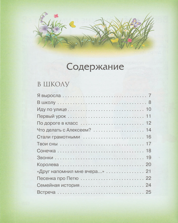 Барто А. Стихи детям-Барто А.-Махаон-Lookomorie
