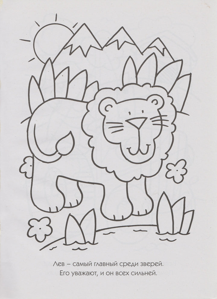 Нескучайка. Любимые раскраски для малышей (синяя)-Кроссли Д.-Махаон-Lookomorie