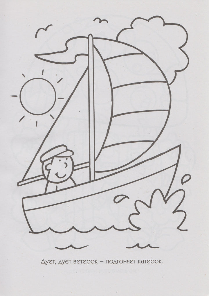 Нескучайка. Любимые раскраски для малышей (синяя)-Кроссли Д.-Махаон-Lookomorie