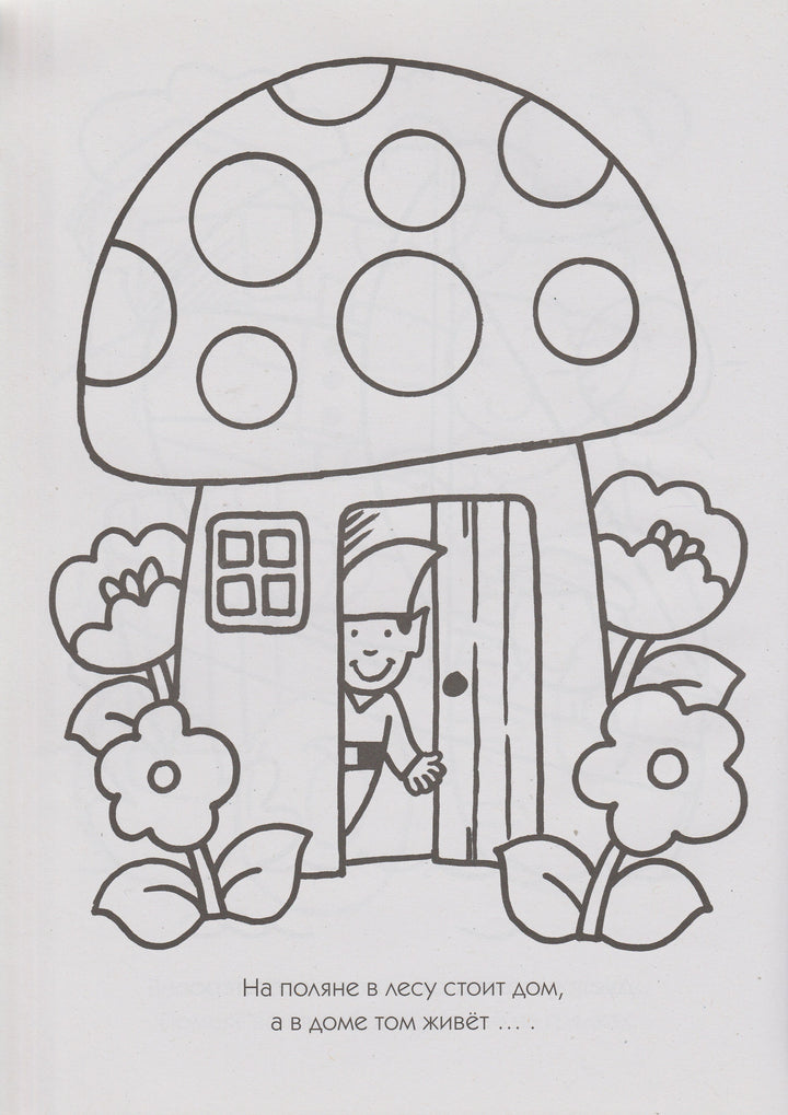 Нескучайка. Любимые раскраски для малышей (синяя)-Кроссли Д.-Махаон-Lookomorie