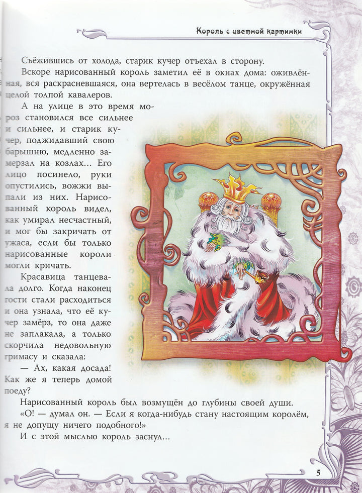 Сказка о Красоте-Чарская Л.-Феникс-Премьер-Lookomorie