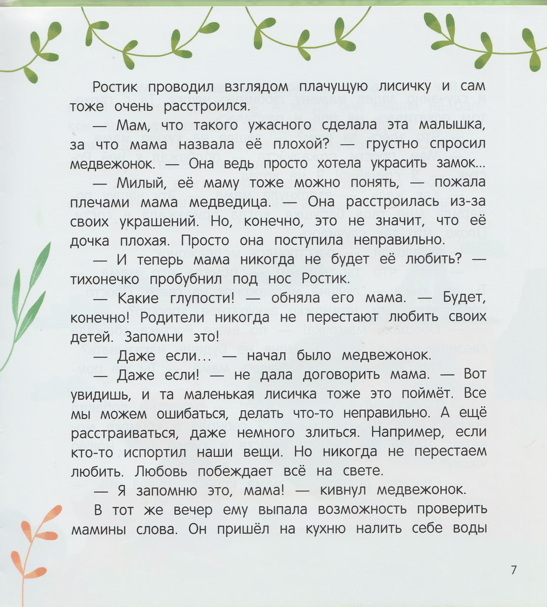 Как медвежонок стал взрослым. Доброе детство-Кутявина А.-Феникс-Премьер-Lookomorie