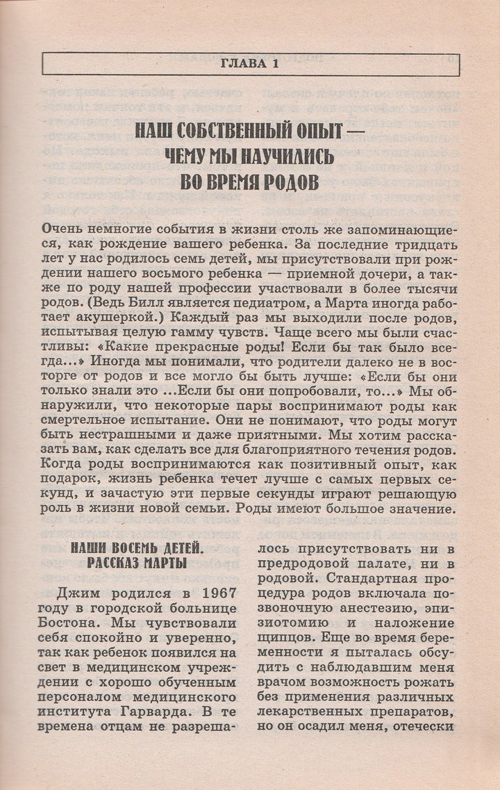 Мы ждем ребенка-Серз У. и Серз М.-Крон-Пресс-Lookomorie