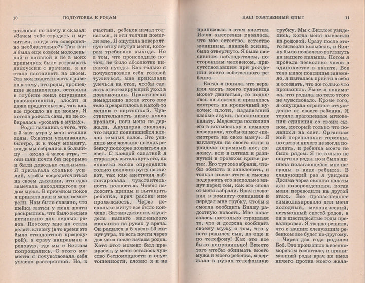 Мы ждем ребенка-Серз У. и Серз М.-Крон-Пресс-Lookomorie