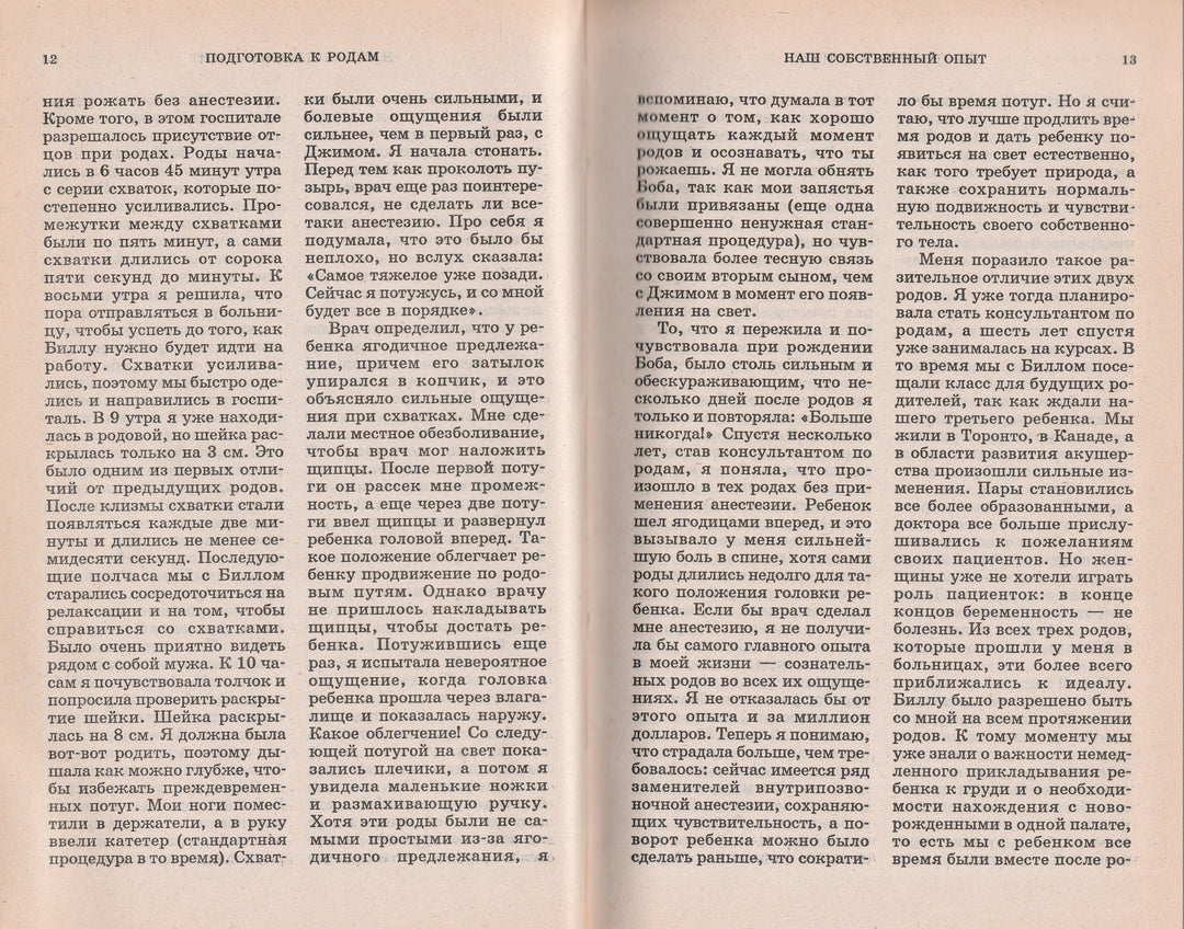 Мы ждем ребенка-Серз У. и Серз М.-Крон-Пресс-Lookomorie