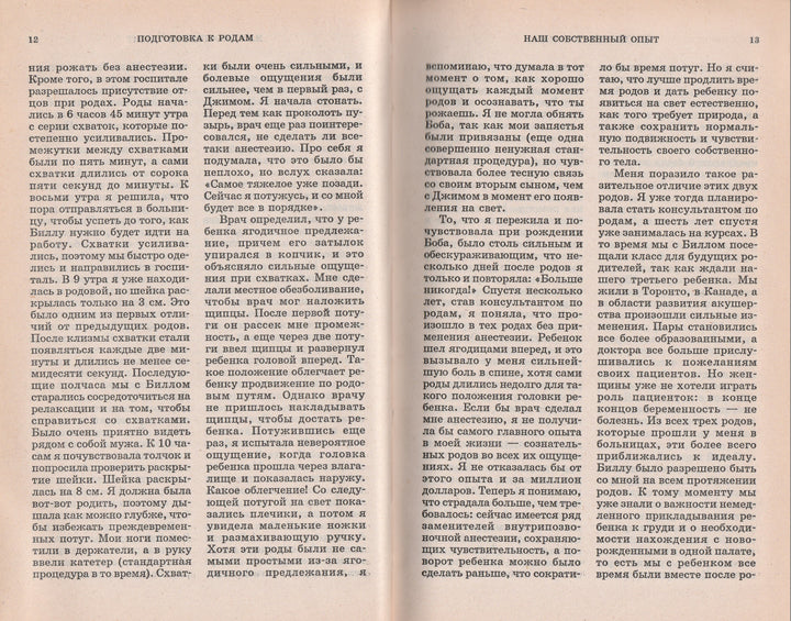 Мы ждем ребенка-Серз У. и Серз М.-Крон-Пресс-Lookomorie
