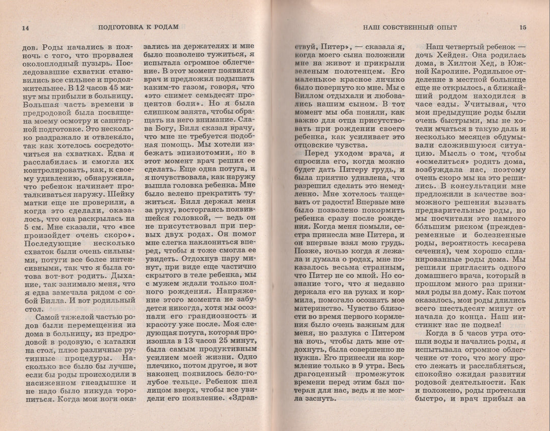 Мы ждем ребенка-Серз У. и Серз М.-Крон-Пресс-Lookomorie