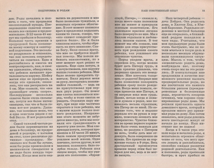 Мы ждем ребенка-Серз У. и Серз М.-Крон-Пресс-Lookomorie
