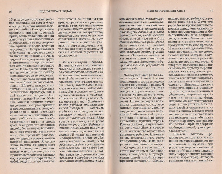 Мы ждем ребенка-Серз У. и Серз М.-Крон-Пресс-Lookomorie