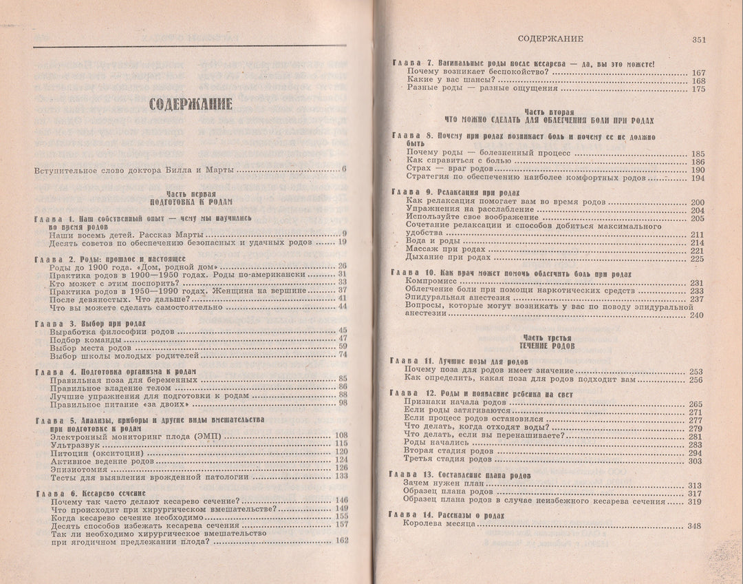 Мы ждем ребенка-Серз У. и Серз М.-Крон-Пресс-Lookomorie