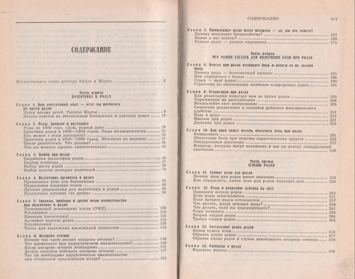 Мы ждем ребенка-Серз У. и Серз М.-Крон-Пресс-Lookomorie