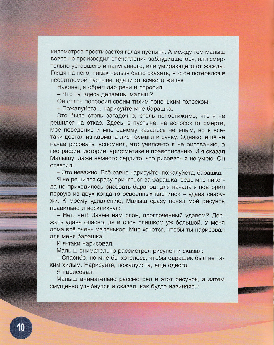 Антуан де Сент-Экзюпери. Маленький принц-Сент-Экзюпери А.-Профиздат-Lookomorie