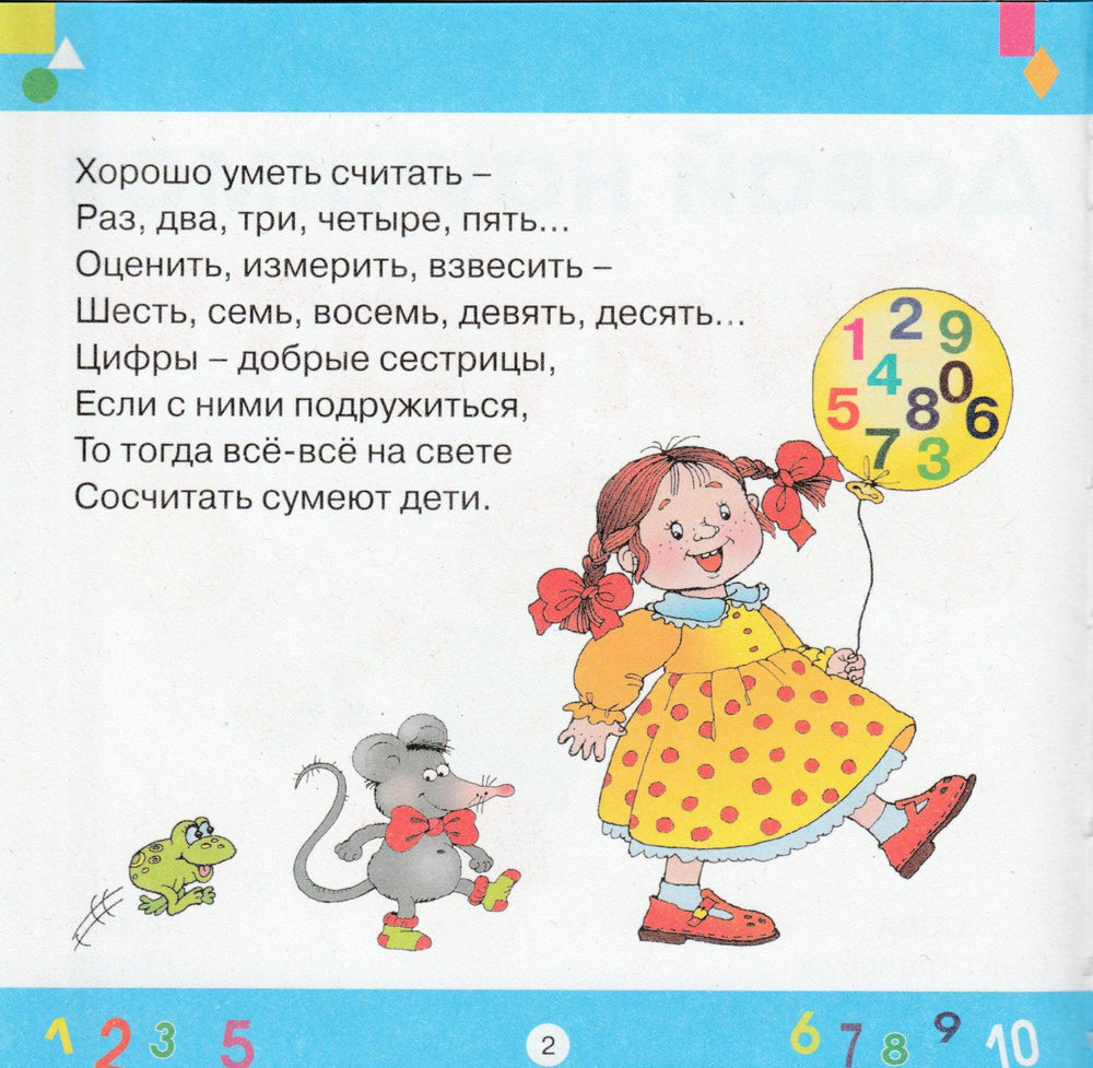 Давай научимся считать-Кожевников А.-Астрель-Lookomorie