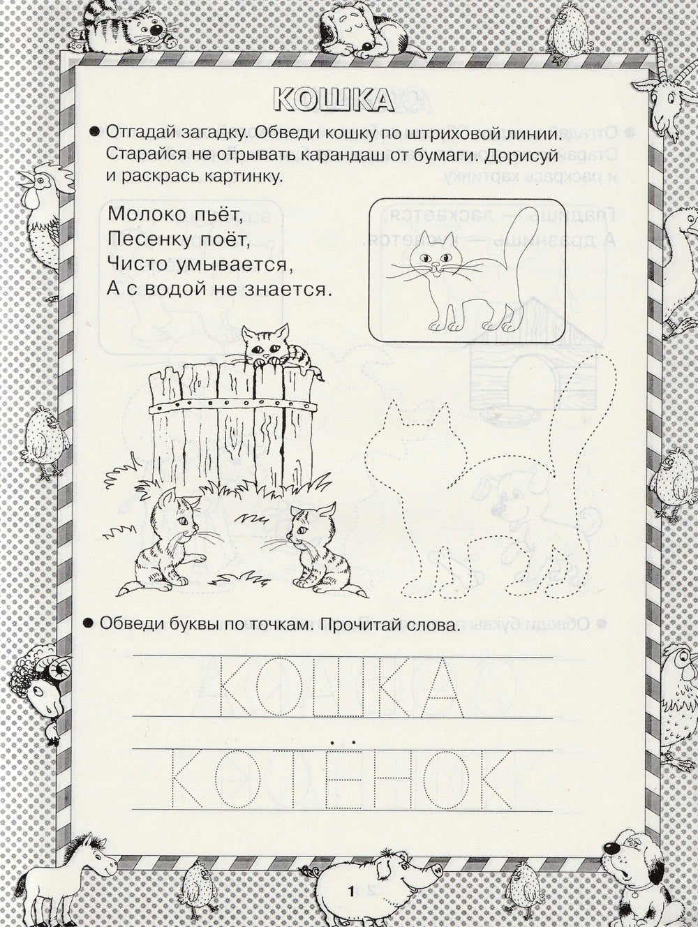 Домашние питомцы. Умная раскраска 5-7 лет. Маленькие гении-Новиковская О.-Астрель-Lookomorie