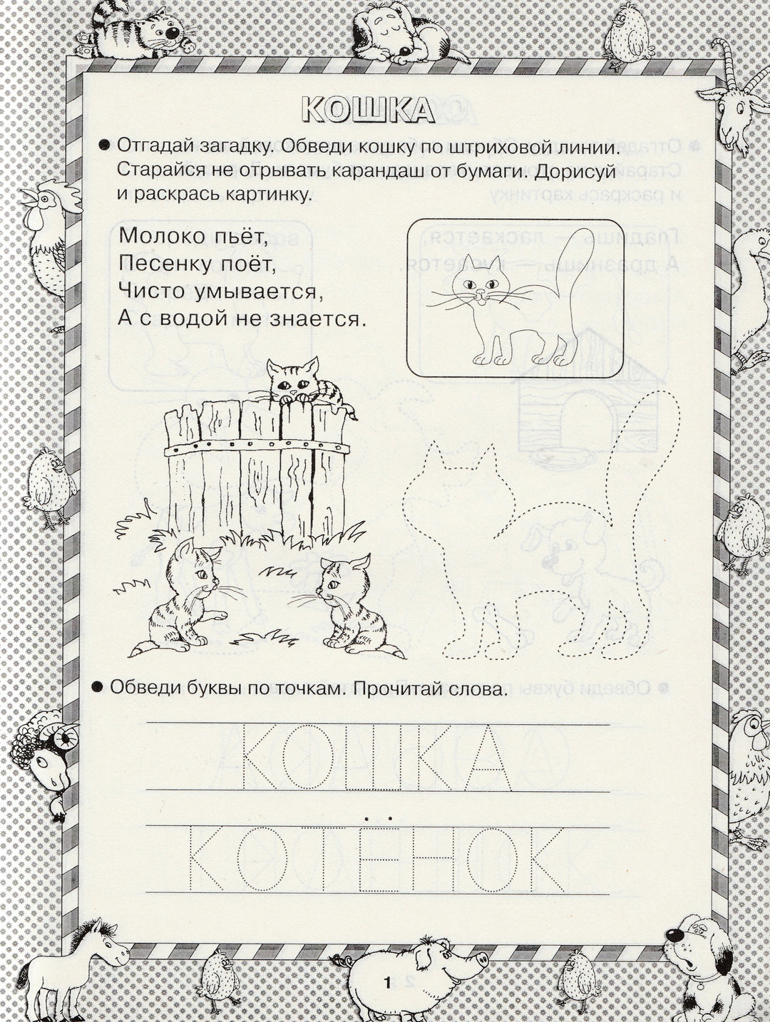 Домашние питомцы. Умная раскраска 5-7 лет. Маленькие гении-Новиковская О.-Астрель-Lookomorie