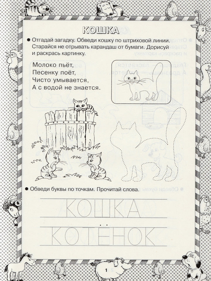 Домашние питомцы. Умная раскраска 5-7 лет. Маленькие гении-Новиковская О.-Астрель-Lookomorie