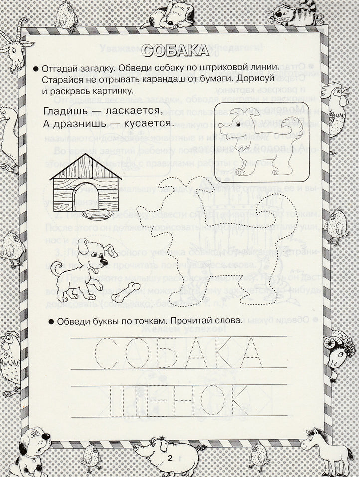 Домашние питомцы. Умная раскраска 5-7 лет. Маленькие гении-Новиковская О.-Астрель-Lookomorie