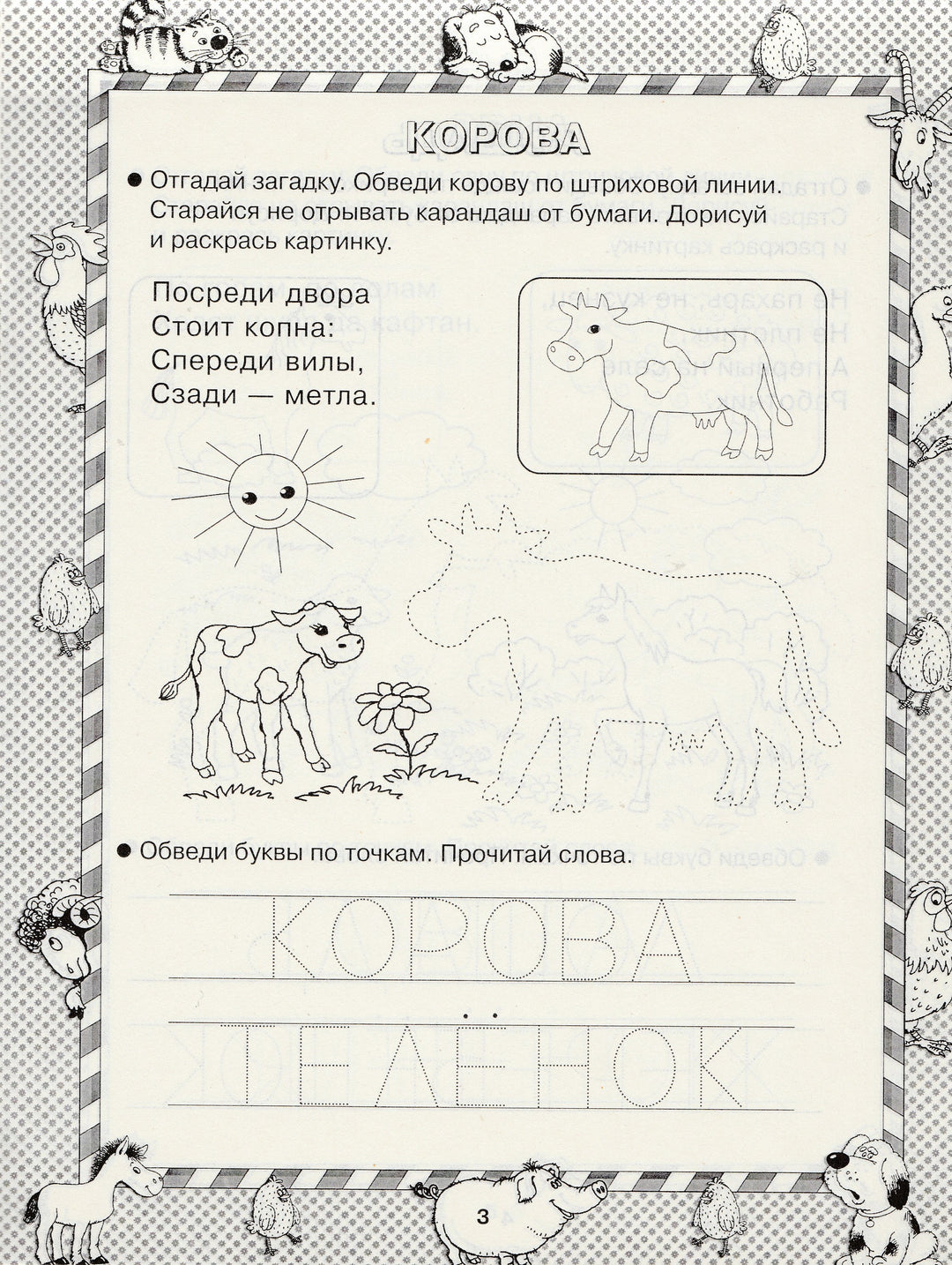 Домашние питомцы. Умная раскраска 5-7 лет. Маленькие гении-Новиковская О.-Астрель-Lookomorie