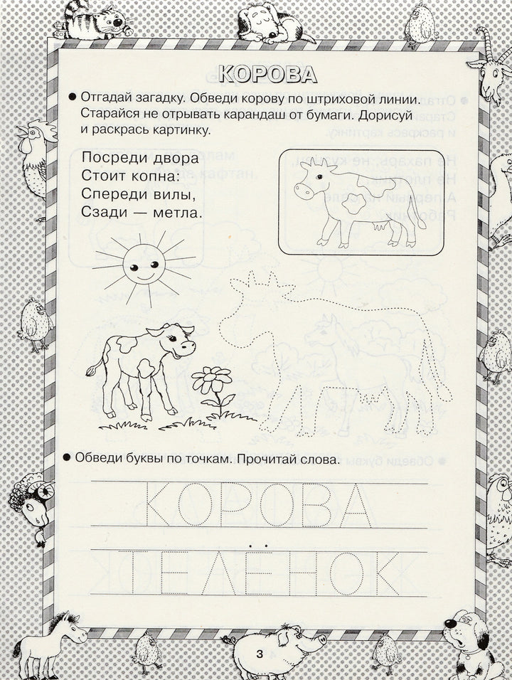 Домашние питомцы. Умная раскраска 5-7 лет. Маленькие гении-Новиковская О.-Астрель-Lookomorie