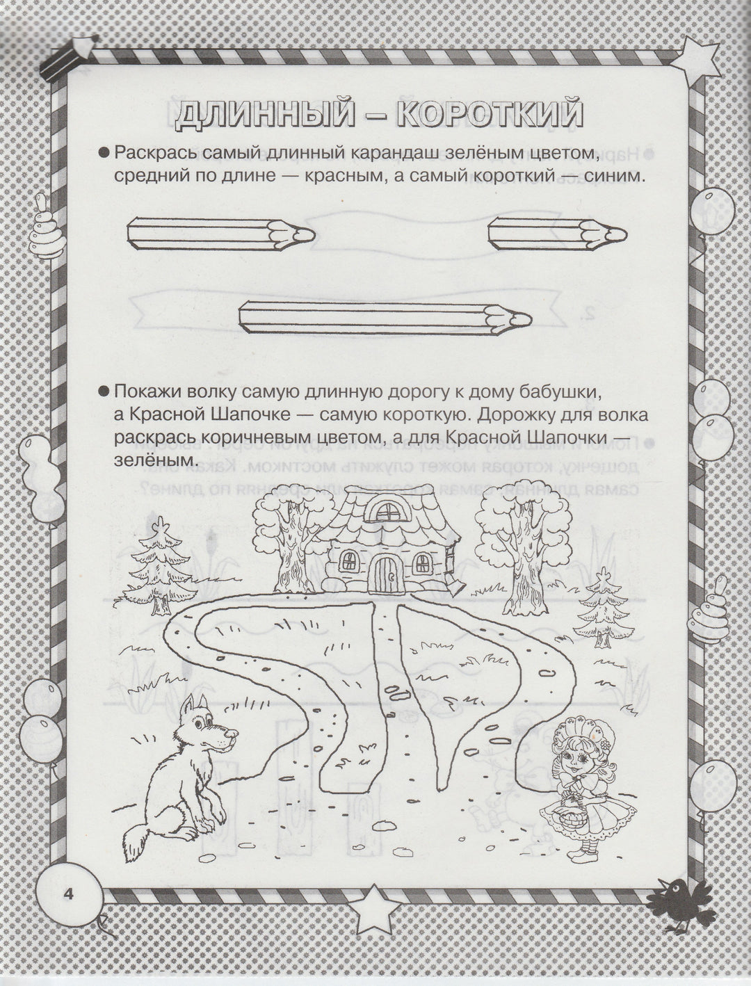 Размер и форма. Умная раскраска 5-7 лет. Маленькие гении-Новиковская О.-Астрель-Lookomorie