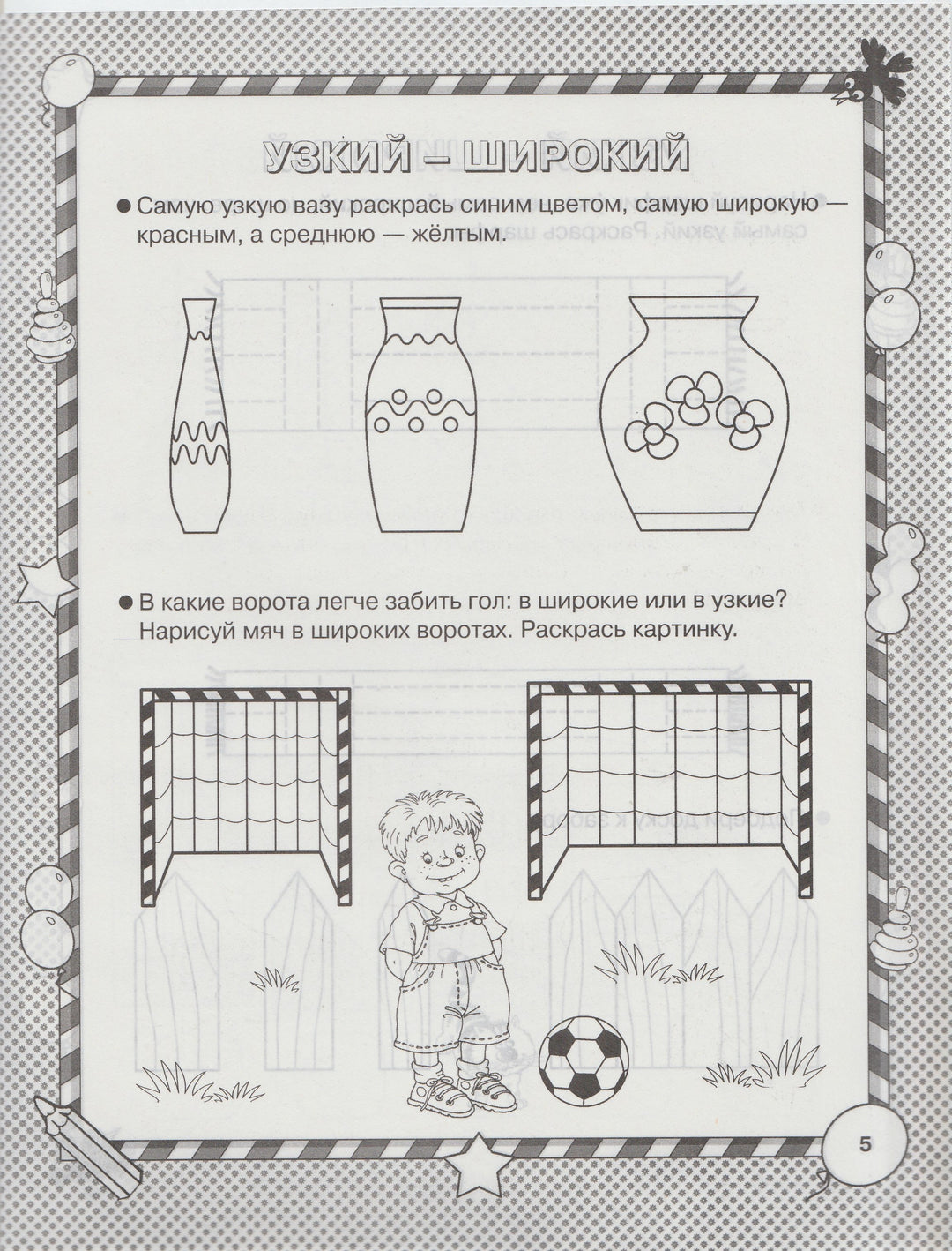 Размер и форма. Умная раскраска 5-7 лет. Маленькие гении-Новиковская О.-Астрель-Lookomorie