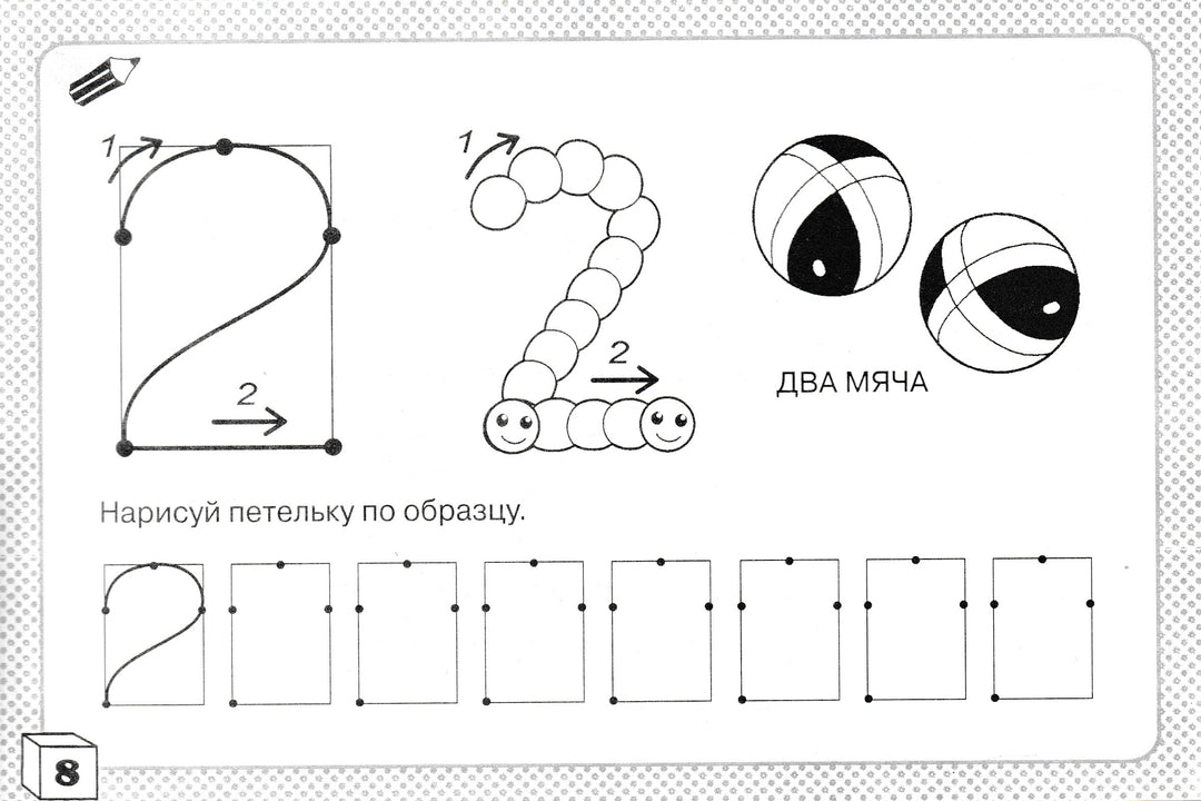 Пишем цифры. Готовим руку к письму 5+-Герасимова А.-АСТ-Lookomorie