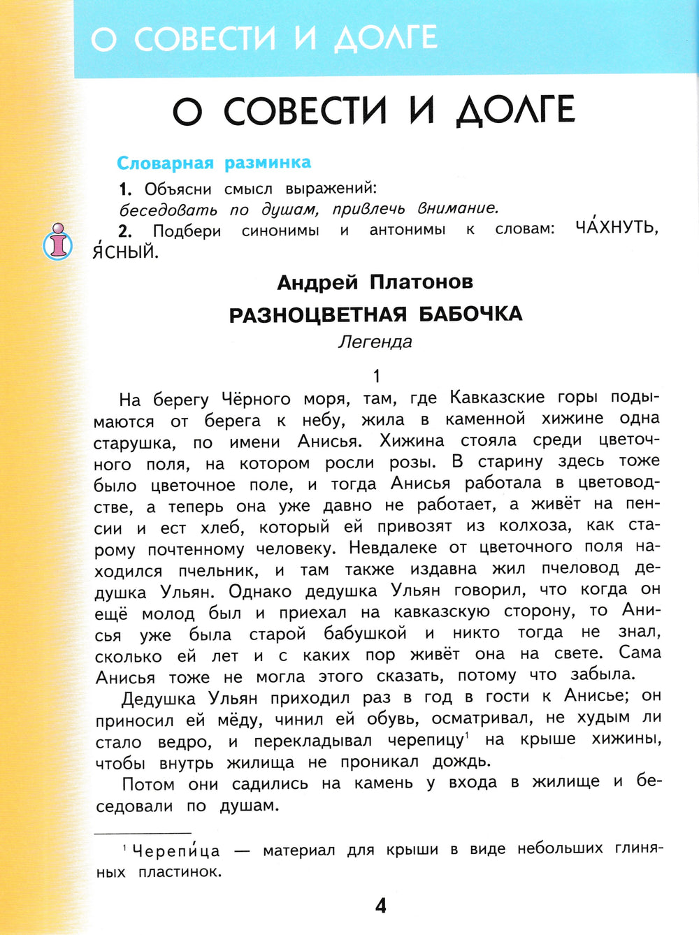 Литературное чтение. 3 класс. Учебник в 3-х частях. Часть 3-Кац Э.-Астрель-Lookomorie