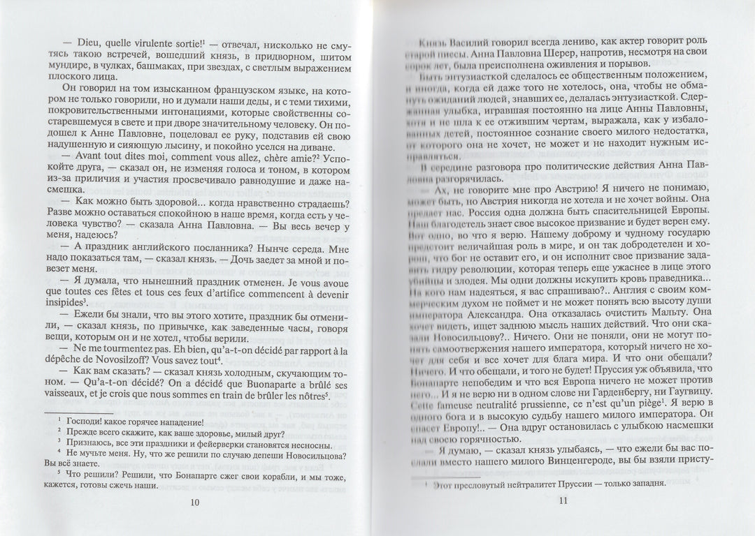 Л. Н. Толстой. Война и мир. Книга первая (Тома 1, 2)-Толстой Л.-Художественная литература-Lookomorie
