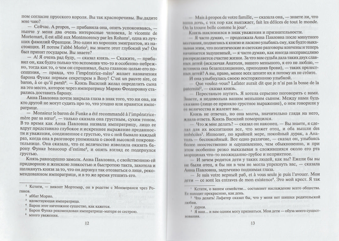 Л. Н. Толстой. Война и мир. Книга первая (Тома 1, 2)-Толстой Л.-Художественная литература-Lookomorie