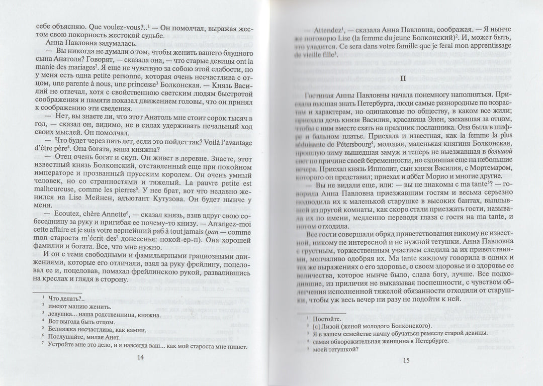Л. Н. Толстой. Война и мир. Книга первая (Тома 1, 2)-Толстой Л.-Художественная литература-Lookomorie