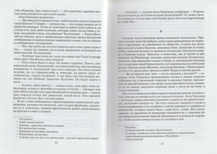 Л. Н. Толстой. Война и мир. Книга первая (Тома 1, 2)-Толстой Л.-Художественная литература-Lookomorie