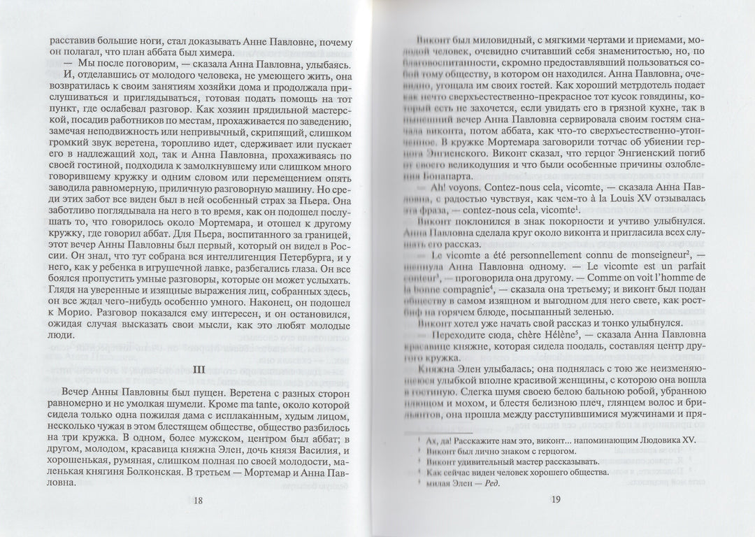 Л. Н. Толстой. Война и мир. Книга первая (Тома 1, 2)-Толстой Л.-Художественная литература-Lookomorie