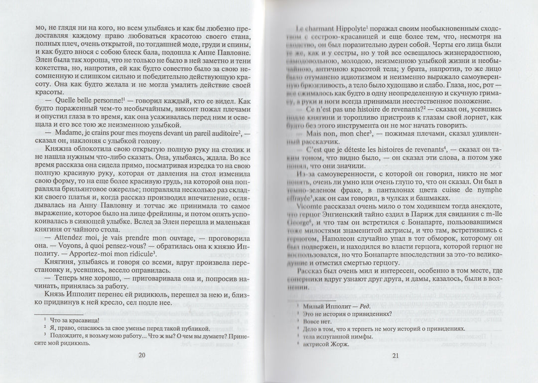 Л. Н. Толстой. Война и мир. Книга первая (Тома 1, 2)-Толстой Л.-Художественная литература-Lookomorie