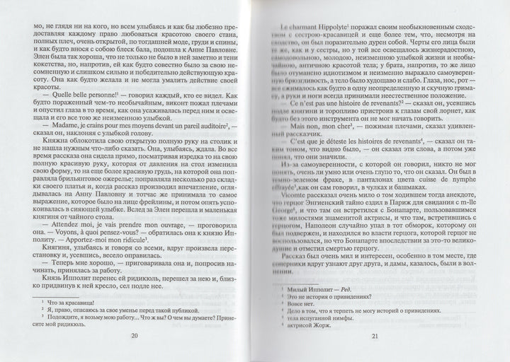 Л. Н. Толстой. Война и мир. Книга первая (Тома 1, 2)-Толстой Л.-Художественная литература-Lookomorie
