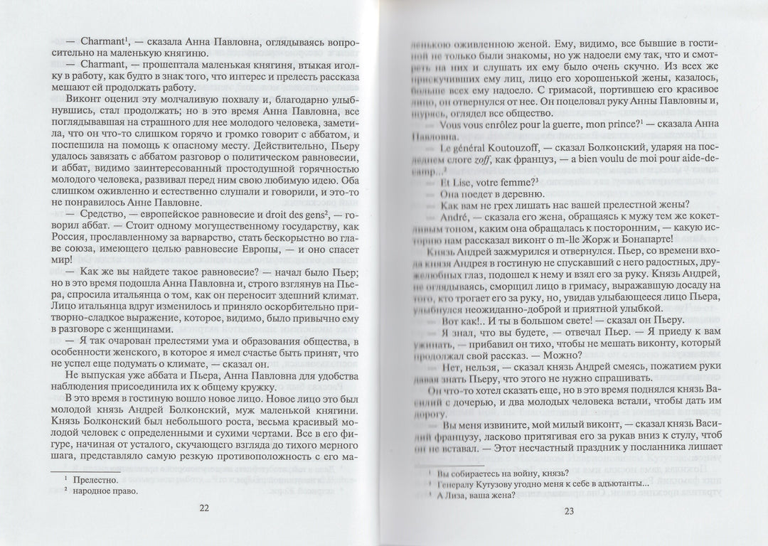 Л. Н. Толстой. Война и мир. Книга первая (Тома 1, 2)-Толстой Л.-Художественная литература-Lookomorie