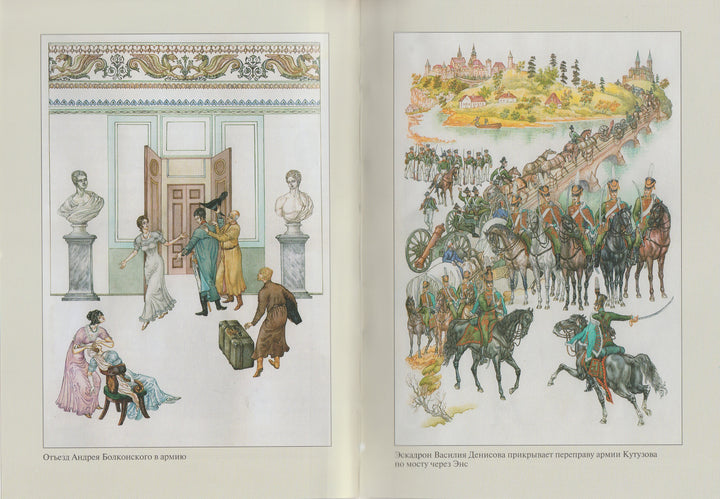 Л. Н. Толстой. Война и мир. Книга первая (Тома 1, 2)-Толстой Л.-Художественная литература-Lookomorie