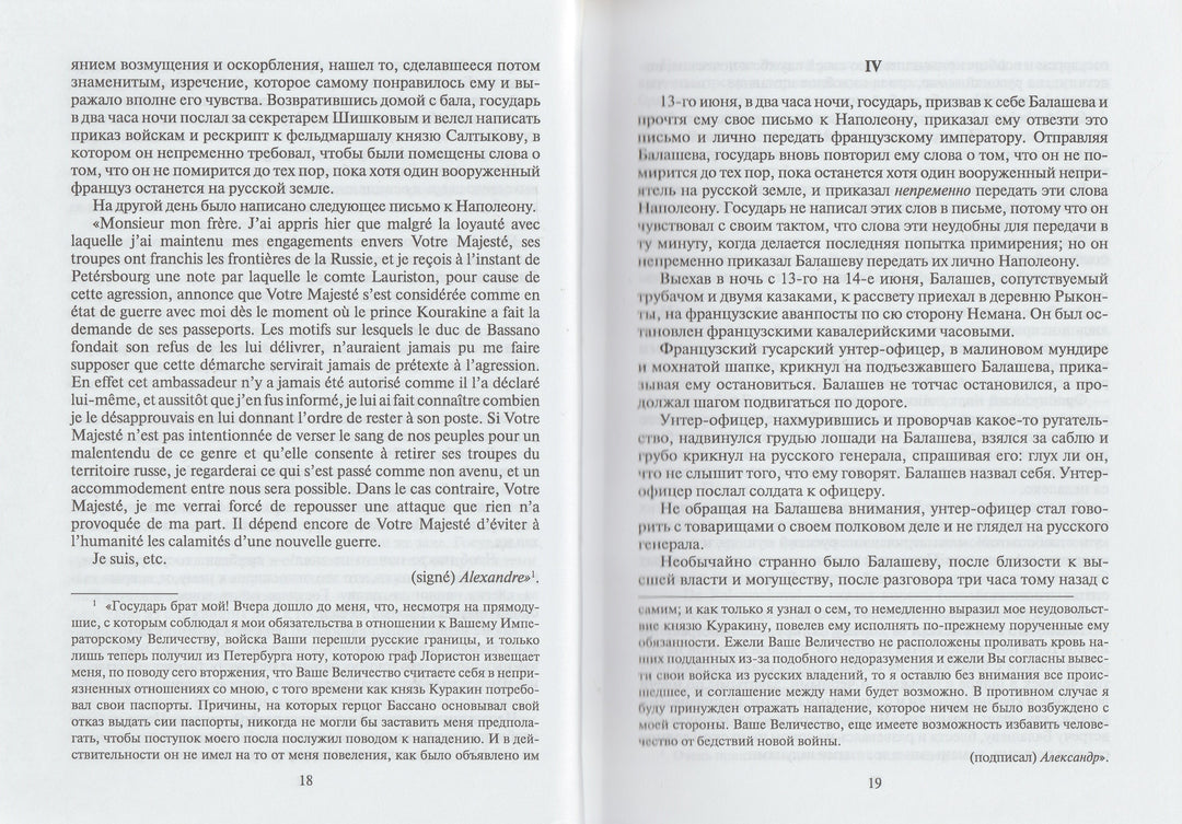 Л. Н. Толстой Война и мир. Книга вторая (Тома 3, 4)-Толстой Л.-Художественная литература-Lookomorie